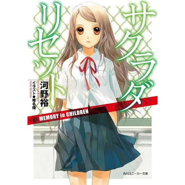 初版　サクラダリセット : Cat,ghost and revolution 51X1tkg3fHL._AC_SY200_QL15_.jpg